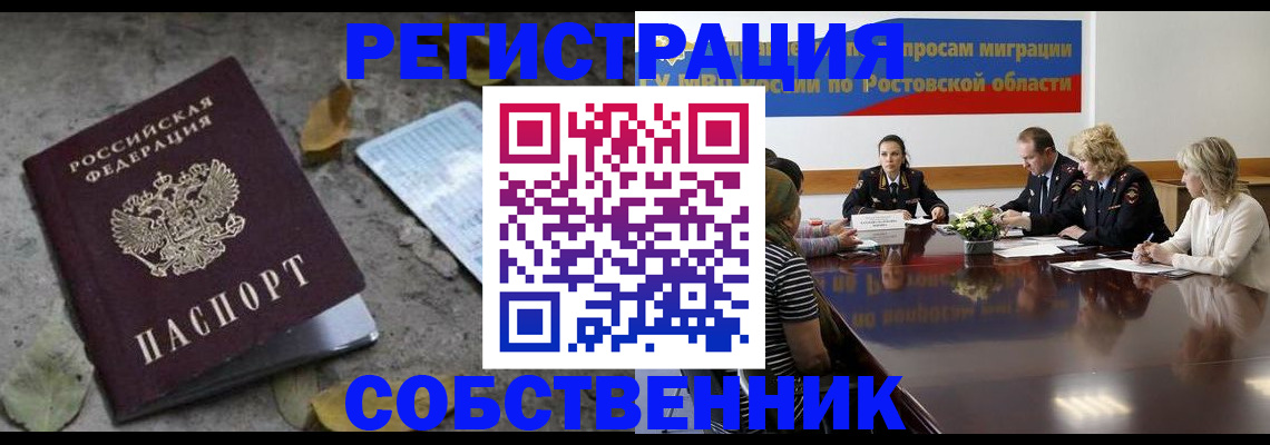 временная регистрация законно в Мелеузе