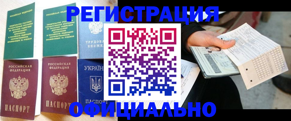 временная регистрация для школы в Мелеузе