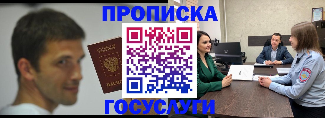 регистрация по разрешению на временное проживание в Мелеузе