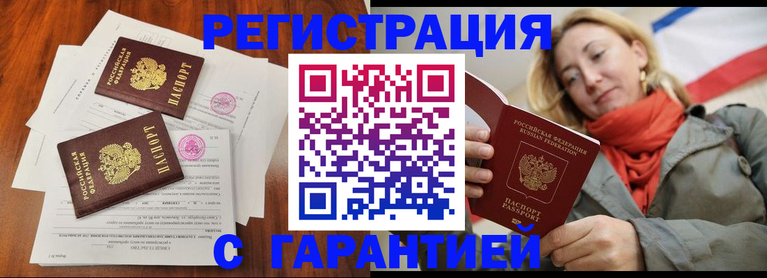 постоянная регистрация по месту жительства в Мелеузе